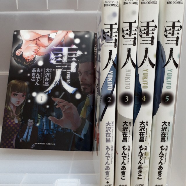 買い銀座 雪人 Yukito 1 5 全巻 初版 直売純正品 Littleshopp Com 買い銀座 雪人 Yukito 1 5 全巻 初版 直売純正品 Littleshopp Com