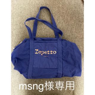 レペット(repetto)のDuffle bag size M(ボストンバッグ)