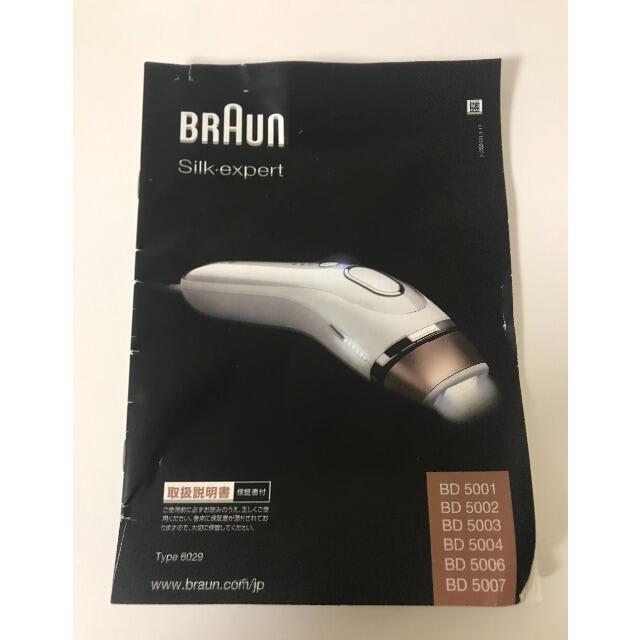 BRAUN(ブラウン)のブラウン 光美容器 シルクエキスパート BD-5002 スマホ/家電/カメラの美容/健康(ボディケア/エステ)の商品写真