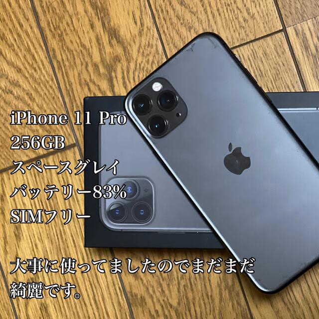 iPhone 11 Pro スペースグレイ 256 GB SIMフリー 訳あり ...