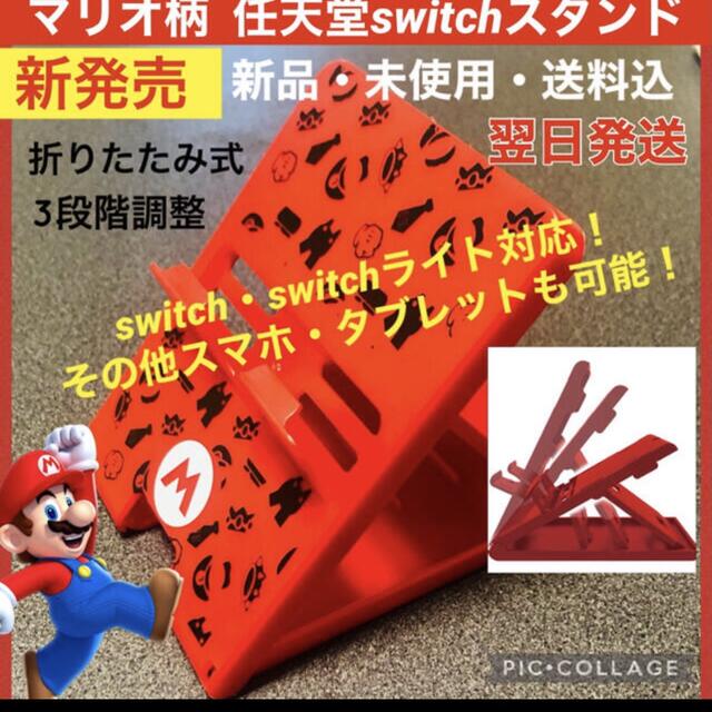 くま様専用 任天堂switch 本体 ケース switchスタンドの通販 by 新規