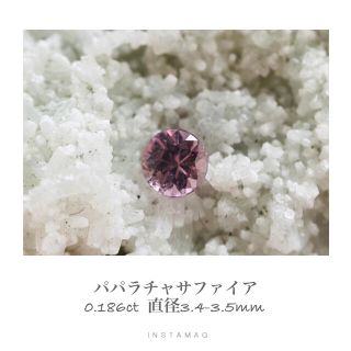 (R1112-1)『ラウンド』パパラチャサファイア　0.186ct(ネックレス)