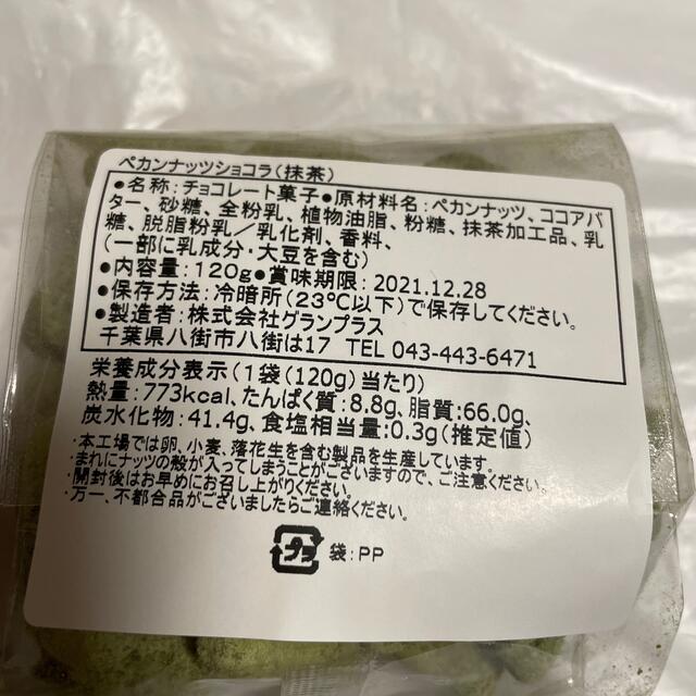 【kahg様専用】 食品/飲料/酒の食品(菓子/デザート)の商品写真