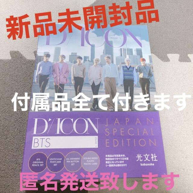 新品未開封品 BTS Dicon Vol.2『BEHIND』写真集 送料無料