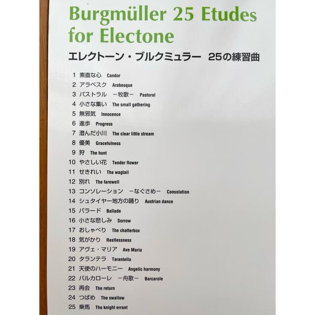 最大70％オフ！ エレクトーン楽譜 エレクトーン ブルグミュラー25の練習曲