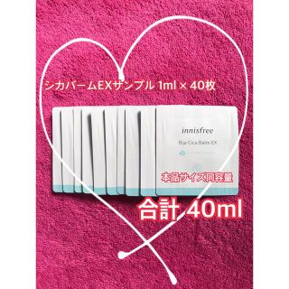 イニスフリー(Innisfree)のInnisfree シカバーム EX サンプル 40枚(フェイスクリーム)