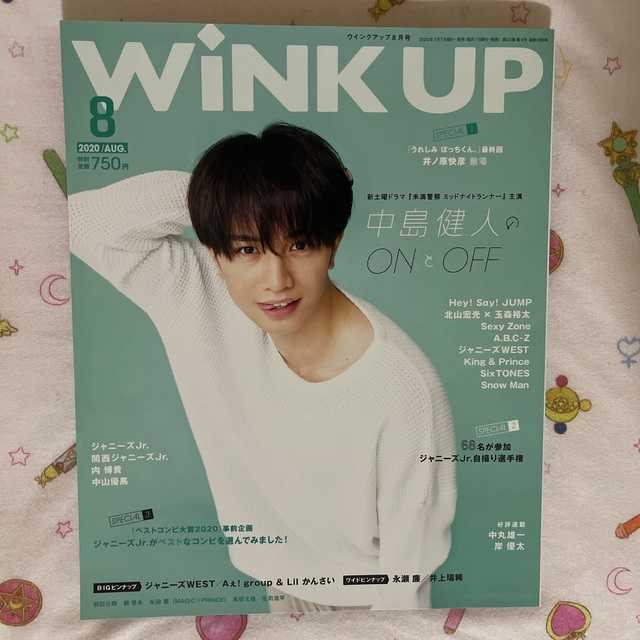 Sexy Zone(セクシー ゾーン)のWink up (ウィンク アップ) 2020年 8月号 エンタメ/ホビーの雑誌(アート/エンタメ/ホビー)の商品写真