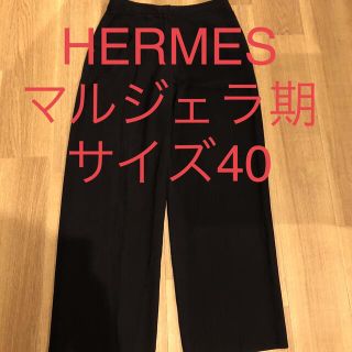 エルメス(Hermes)のエルメス　マルジェラ期　スラックス　希少メンズサイズ40 HERMES(スラックス)