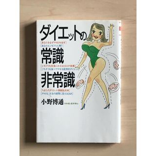 ダイエットの常識非常識(その他)