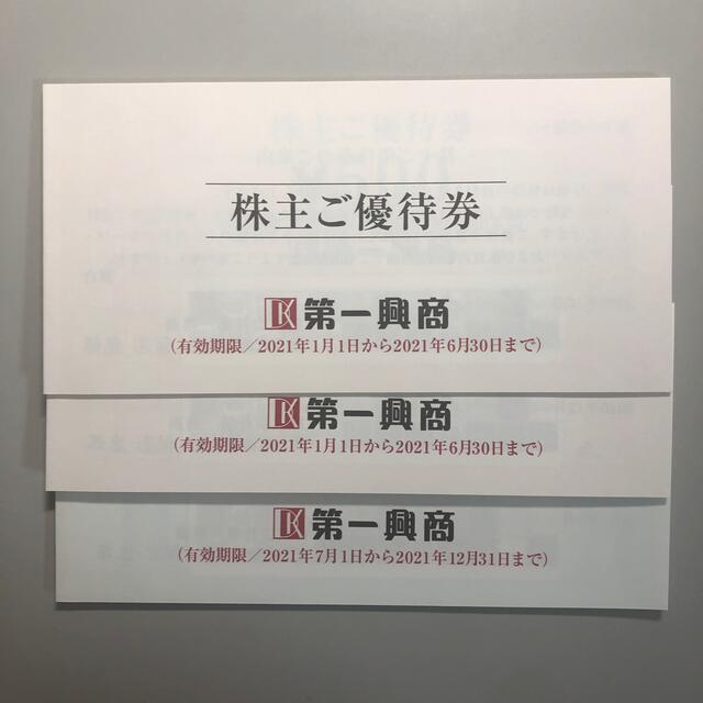 第一興商 株主優待 500円×10 3冊 15000円分 - その他