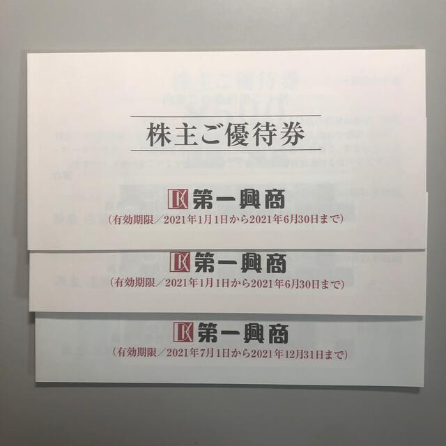 第一興商 株主優待 500円×10枚の2セット 10000円分