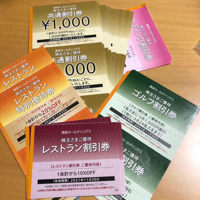 西武鉄道 株主優待乗車券20枚 有効期限2021年11月30日