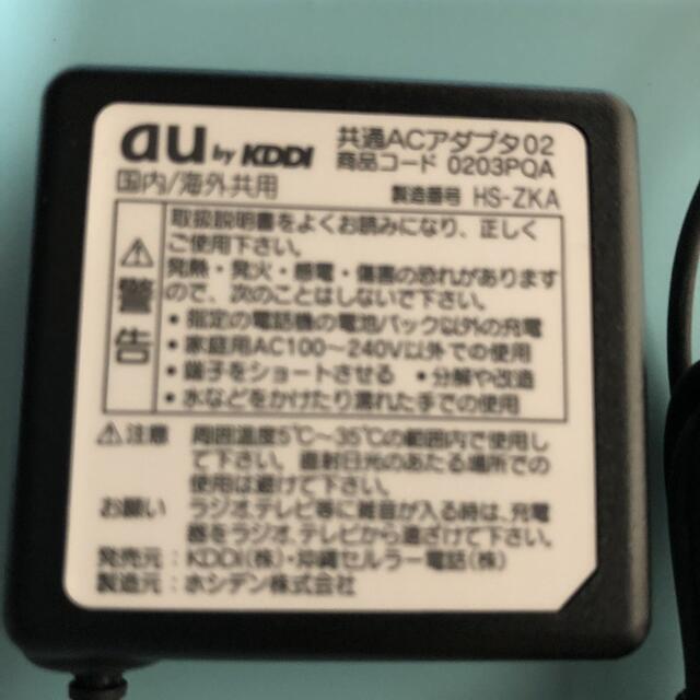 au(エーユー)のau純正　携帯ACアダプタ0203PQA  未使用1つです。PSEマーク付きです スマホ/家電/カメラのスマートフォン/携帯電話(バッテリー/充電器)の商品写真