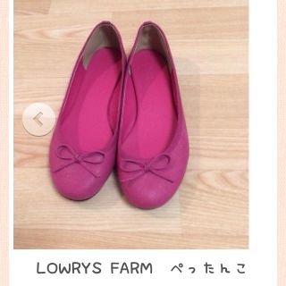 ローリーズファーム(LOWRYS FARM)の値下げ☆ローリーズ  ぺったんこ(ハイヒール/パンプス)