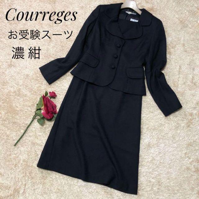 Courreges(クレージュ)のCourreges/クレージュ お受験スーツ ワンピース ジャケット 濃紺 レディースのフォーマル/ドレス(スーツ)の商品写真