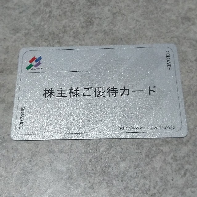 翌日発送 カード返却不要 コロワイド 株主優待 20000円分☆ カッパ