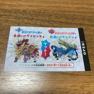 ポケモン(ポケモン)のポケモン 剣盾 色違いシリアルコード(家庭用ゲームソフト)