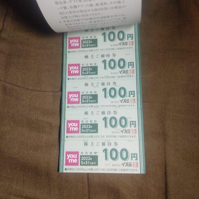 最新★イズミ 株主優待 10000円分(100円券×100枚) 　その一 1