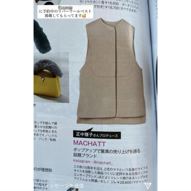 MACHATT マチャット リバーウールベスト