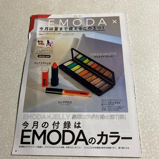 EMODA(エモダ)のEMODA×JELLY コラボ　クリエイトパレット　リップ　グロスセット コスメ/美容のキット/セット(コフレ/メイクアップセット)の商品写真