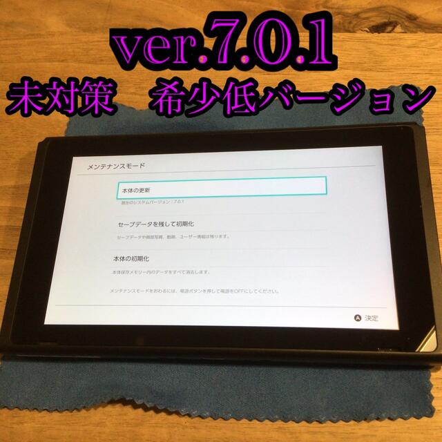 希少　ver.7.0.1  未対策機　switch本体のみ　スイッチ　2017年