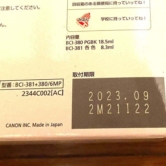 純正品】CANON BCI-381+380 6MP 6色マルチパック 4箱 PC周辺機器