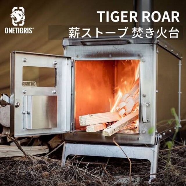 OneTigris TIGER ROAR　薪ストーブ 　新品未開封