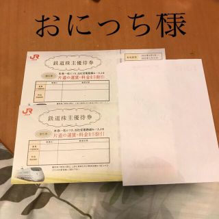 ジェイアール(JR)の株主優待券２枚(その他)