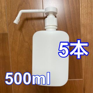 スプレーボトル ポンプ式 シャワー状 500ml × 5本 (容器)