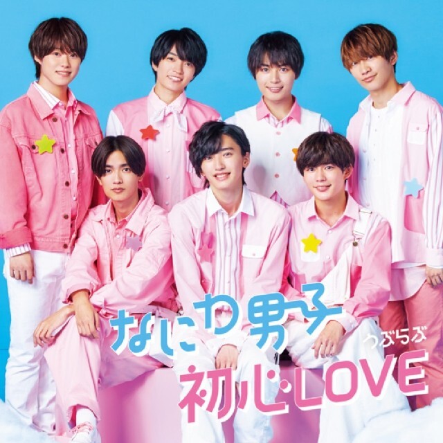 なにわ男子 デビューシングル 初心LOVE 3枚セット(特典Blu-ray) エンタメ/ホビーのCD(ポップス/ロック(邦楽))の商品写真