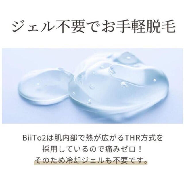 BIITO2 デラックスセット　家庭用脱毛器　美容　肌ケア　誕生日　プレゼント