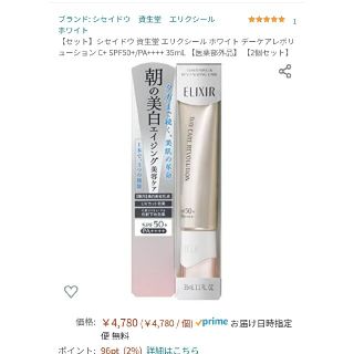 エリクシール(ELIXIR)のエリクシール ホワイトデーケアレボリューションC 美白美容乳液 日中用 35ml(化粧下地)