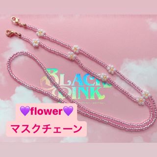 flower💗マスクストラップ(ネックレス)