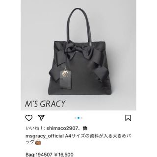 エムズグレイシー(M'S GRACY)のご専用　エムズグレイシー　インスタ掲載リボンバック(トートバッグ)