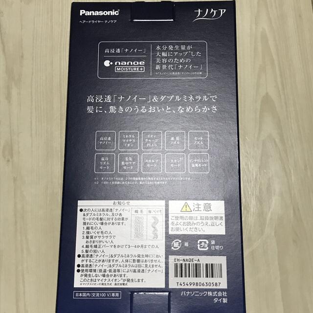 【新品未開封】Panasonic ナノケア EH-NA0E-A 1