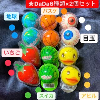 12個 6種x2 DaDa地球グミ 目玉 スイカ アヒル 苺 バスケットボール(菓子/デザート)