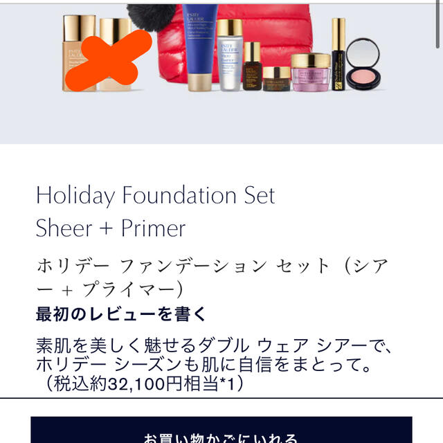 Estee Lauder(エスティローダー)のエスティローダー　8点　本日購入伊勢丹百貨店 コスメ/美容のキット/セット(コフレ/メイクアップセット)の商品写真