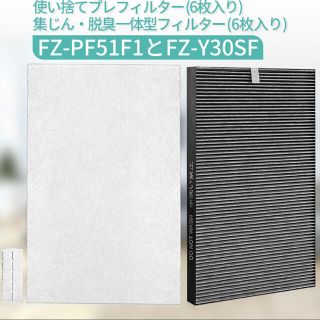 シャープ(SHARP)のシャープ(sharp)空気清浄機対応 交換用フィルターセット(その他)