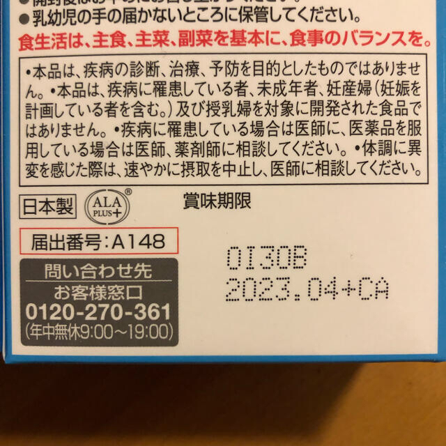 ALA - アラプラス 糖ダウン 30日分の通販 by syu-☆｜アラならラクマ
