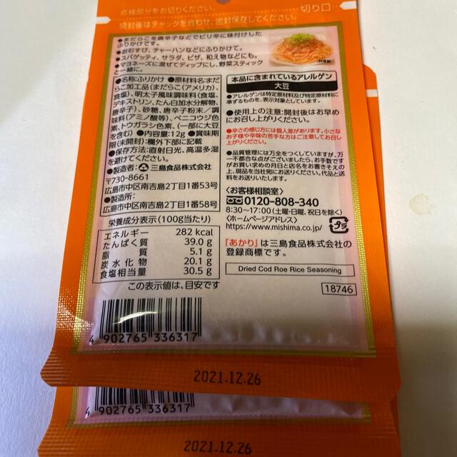 ふりかけ　あかりピリ辛たらこ3袋　三島食品 食品/飲料/酒の加工食品(その他)の商品写真