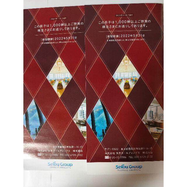 西武ホールディングス 株主優待 1000株 冊子 最新 2冊 円高還元 63.0%OFF www.businesslawawards.gr