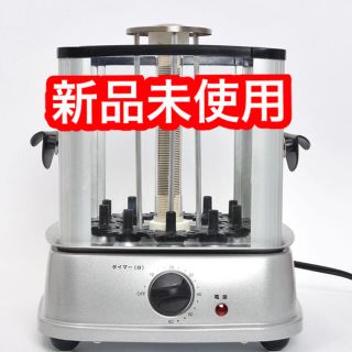 新品未使用　自動で回る卓上無煙焼き鳥器「自家製焼き鳥メーカー」(調理機器)