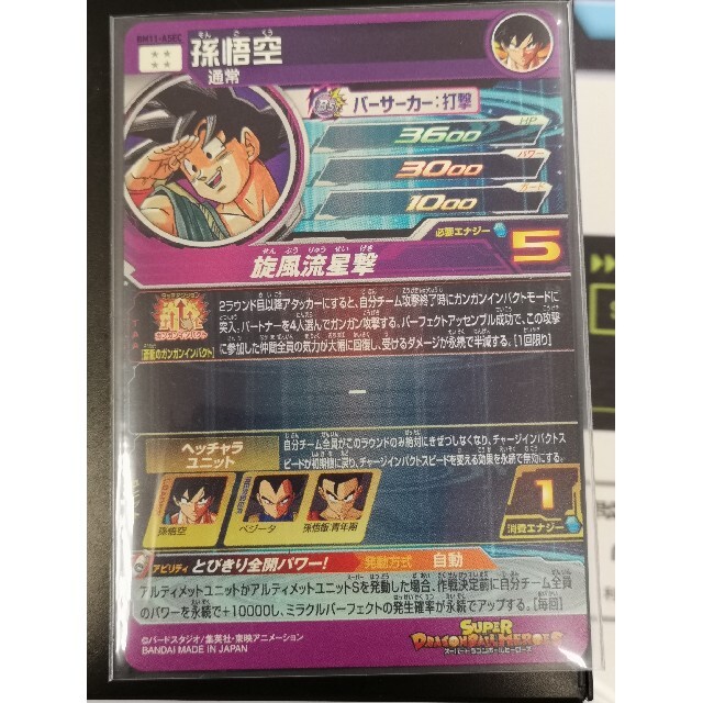 ドラゴンボール(ドラゴンボール)のドラゴンボールヒーローズ bm11-asec 孫悟空 パラレル エンタメ/ホビーのトレーディングカード(シングルカード)の商品写真