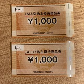 ジャル(ニホンコウクウ)(JAL(日本航空))のJALUX株主優待券(ショッピング)