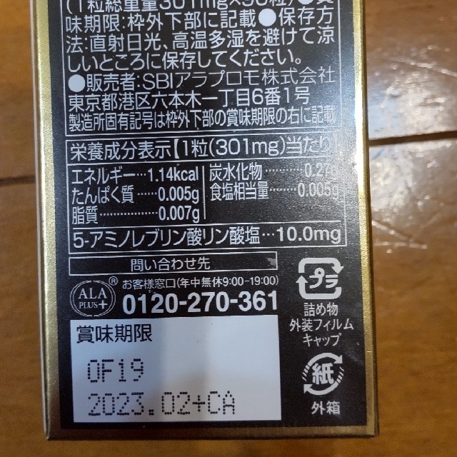 ALA(アラ)のアラプラスゴールド　90粒　SBI株主優待　新品未開封　送料込 食品/飲料/酒の健康食品(その他)の商品写真