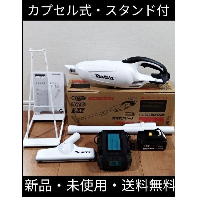 新品・未使用 マキタ 18V充電式クリーナー 充電器セット スタンド付