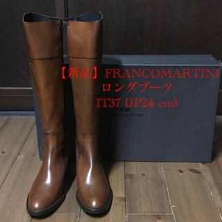 【新品】FRANCOMARTINI ロングブーツ　IT37(JP 24cm)(ブーツ)
