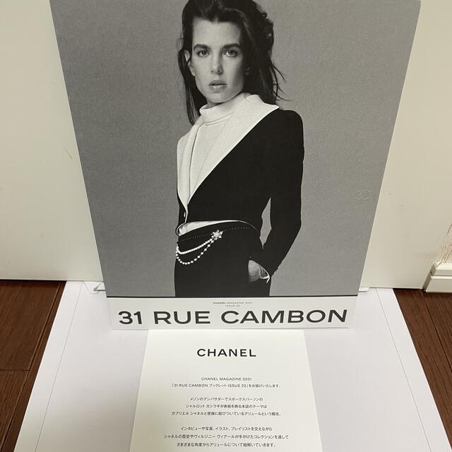 CHANEL(シャネル)のCHANEL「31RUE CAMBON ブックレット　ISSUE 22 エンタメ/ホビーの本(アート/エンタメ)の商品写真