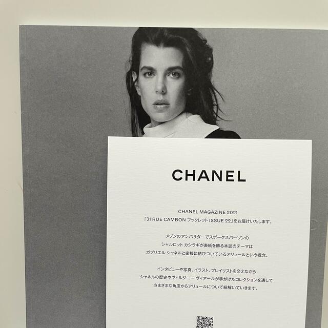 CHANEL(シャネル)のCHANEL「31RUE CAMBON ブックレット　ISSUE 22 エンタメ/ホビーの本(アート/エンタメ)の商品写真