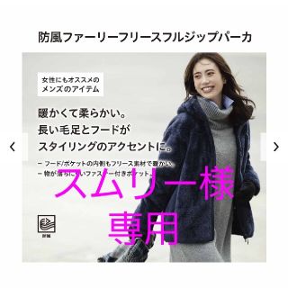 ユニクロ(UNIQLO)の【スムリー様専用】防風アウターファーリーフリースフルジップパーカ(その他)